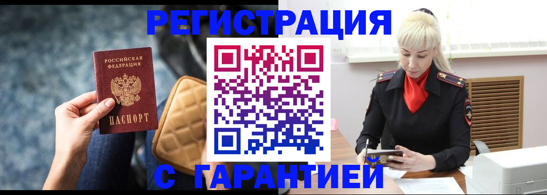 временная регистрация купить в Архангельской области